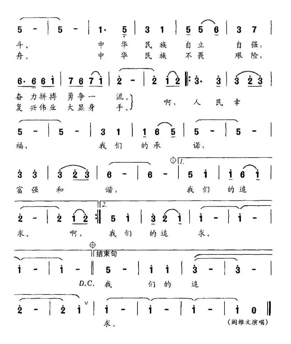 追求（王守伦词 刘森、刘新海曲）