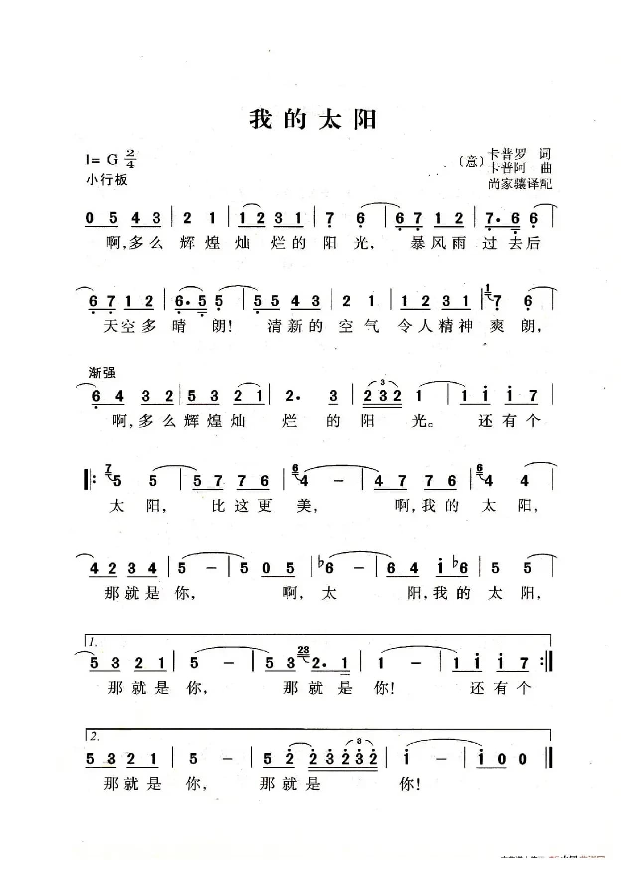 我的太阳（老人适用）