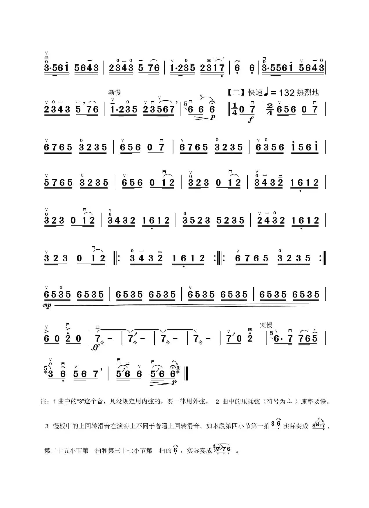 京剧风格练习曲（二胡曲）