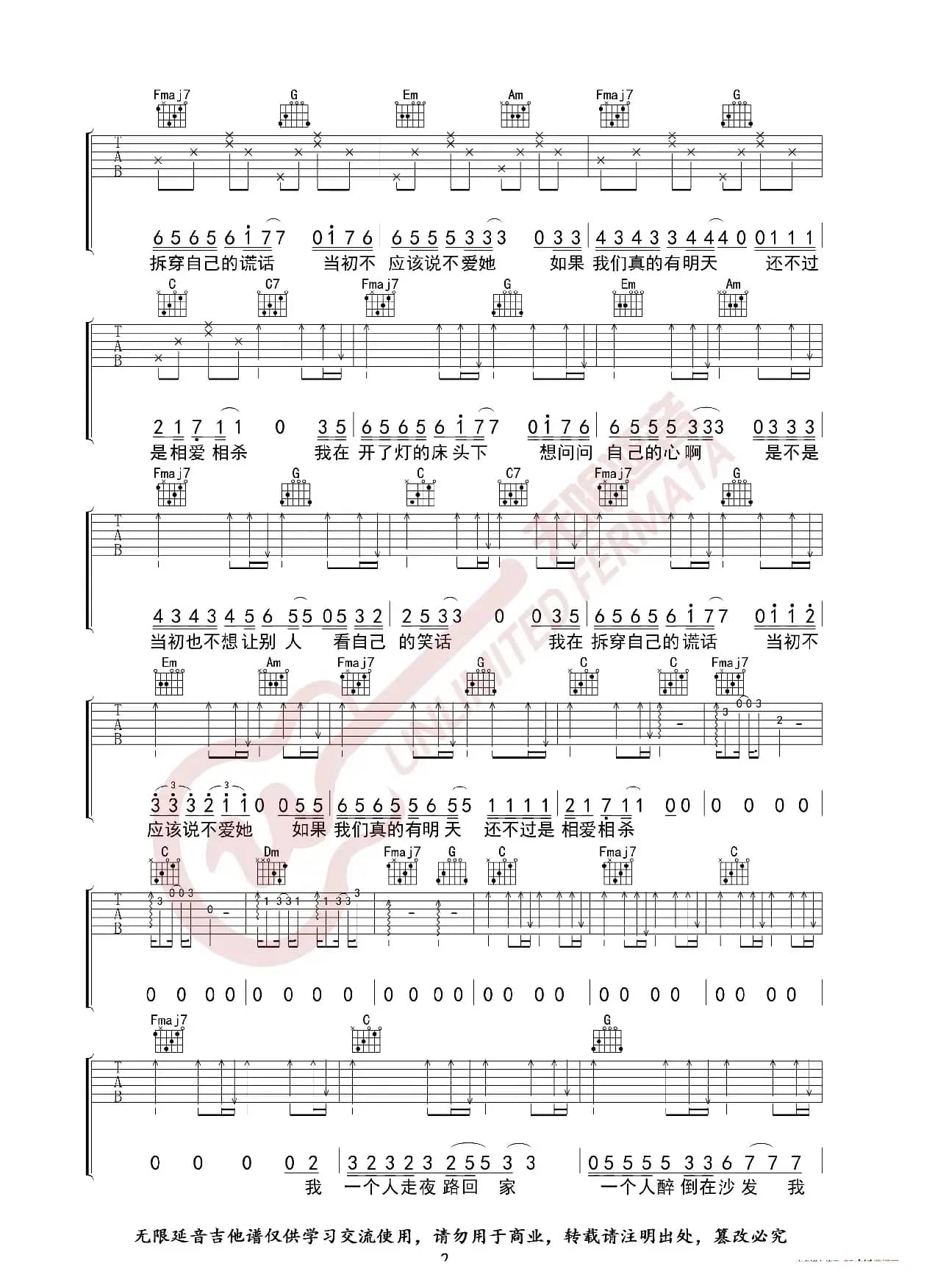 隔壁老樊 关于孤独我想说的话 吉他谱（无限延音编配）