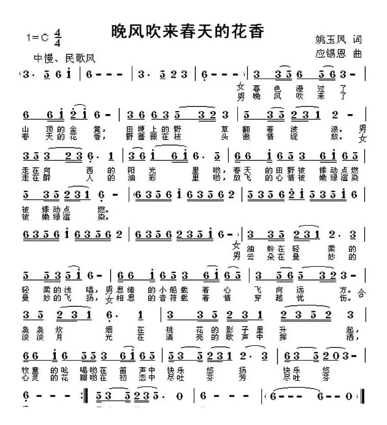 晚风吹来春天的花香