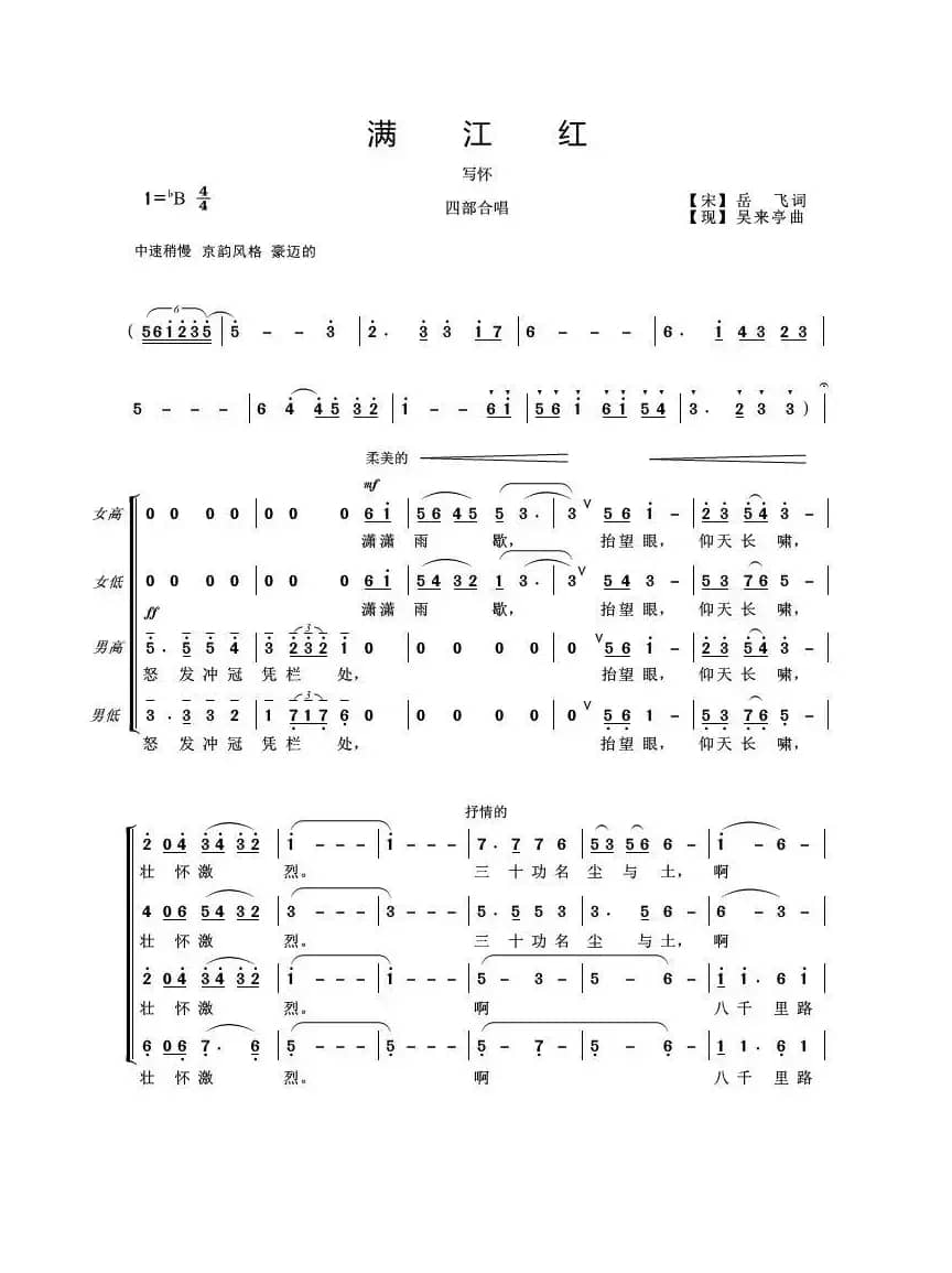 满江红.写怀（岳飞词）
