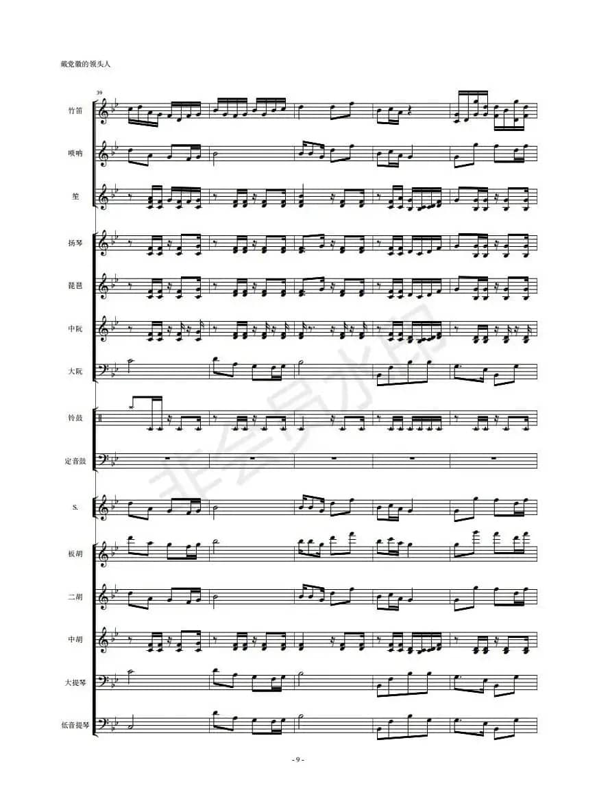  戴党徽的领头人（民乐队总谱）