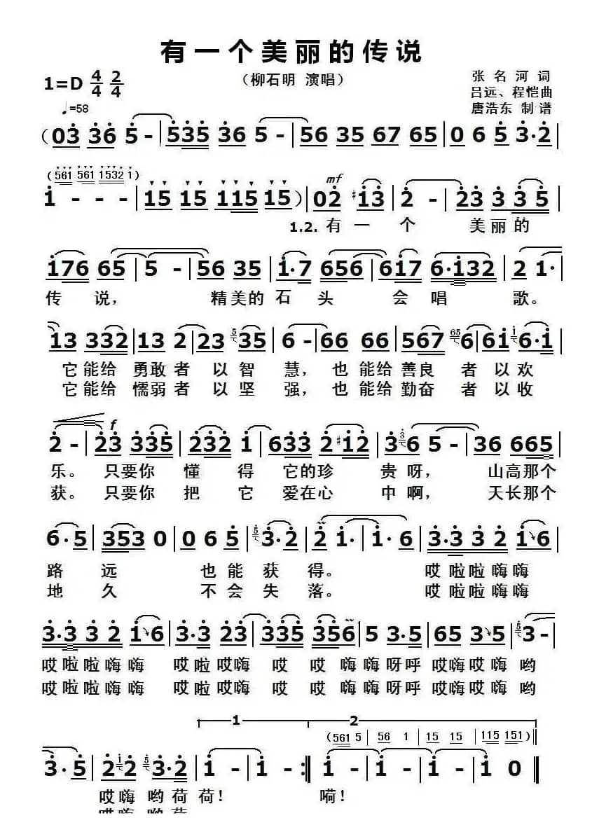 有一个美丽的传说