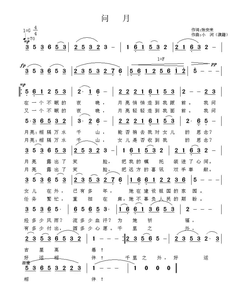 问月(张安来词 小河曲)