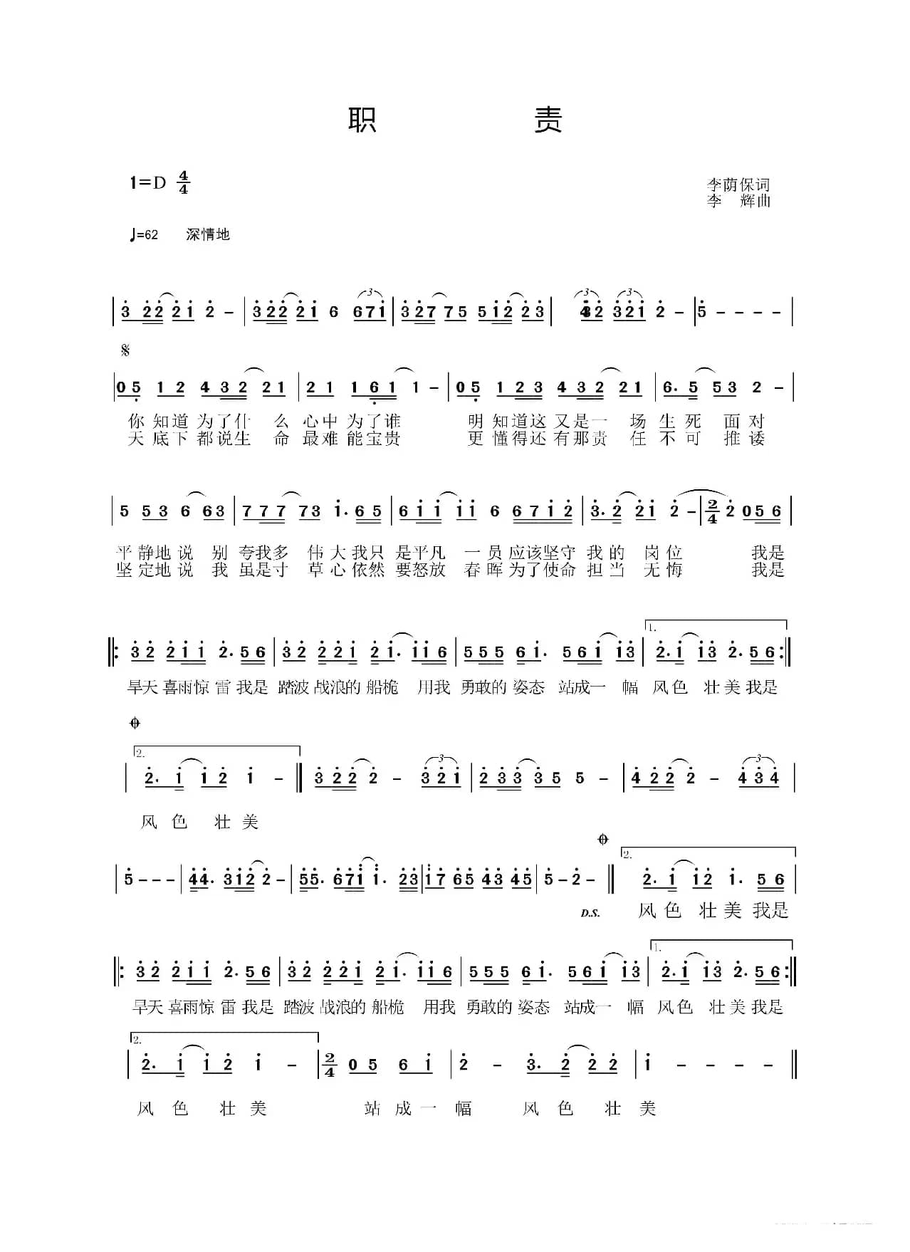 职责（李荫保词 李辉曲 刘祯 许磊演唱）