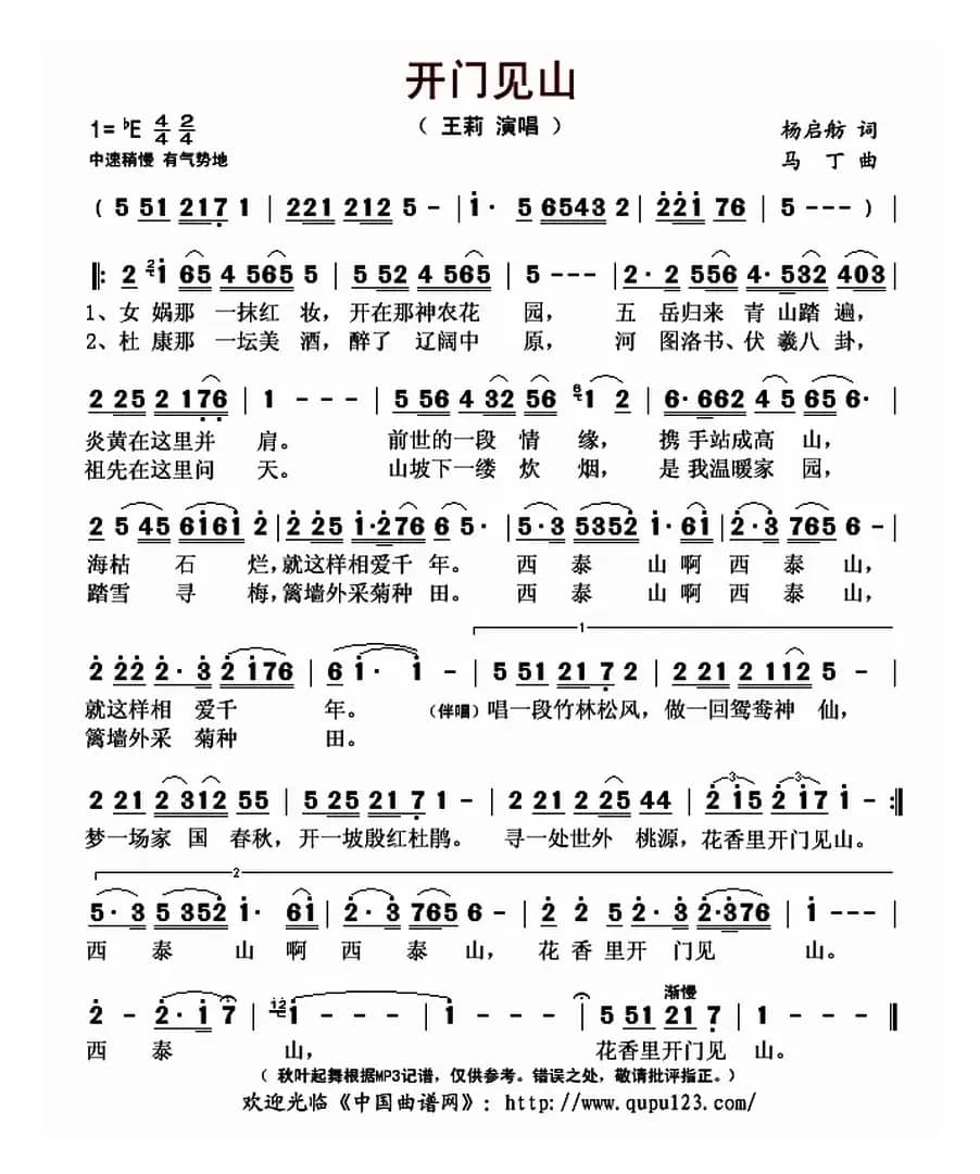 开门见山（杨启舫词 马丁曲）