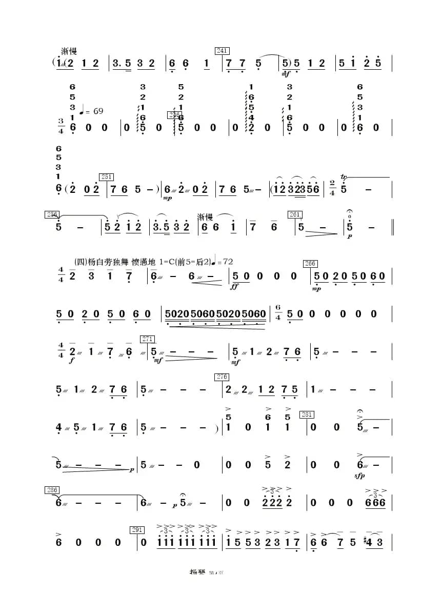 《白毛女》选曲（民乐合奏分谱）