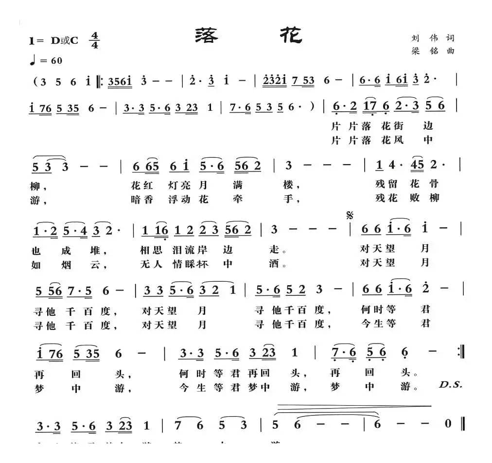 落花（刘伟词 梁铭曲）