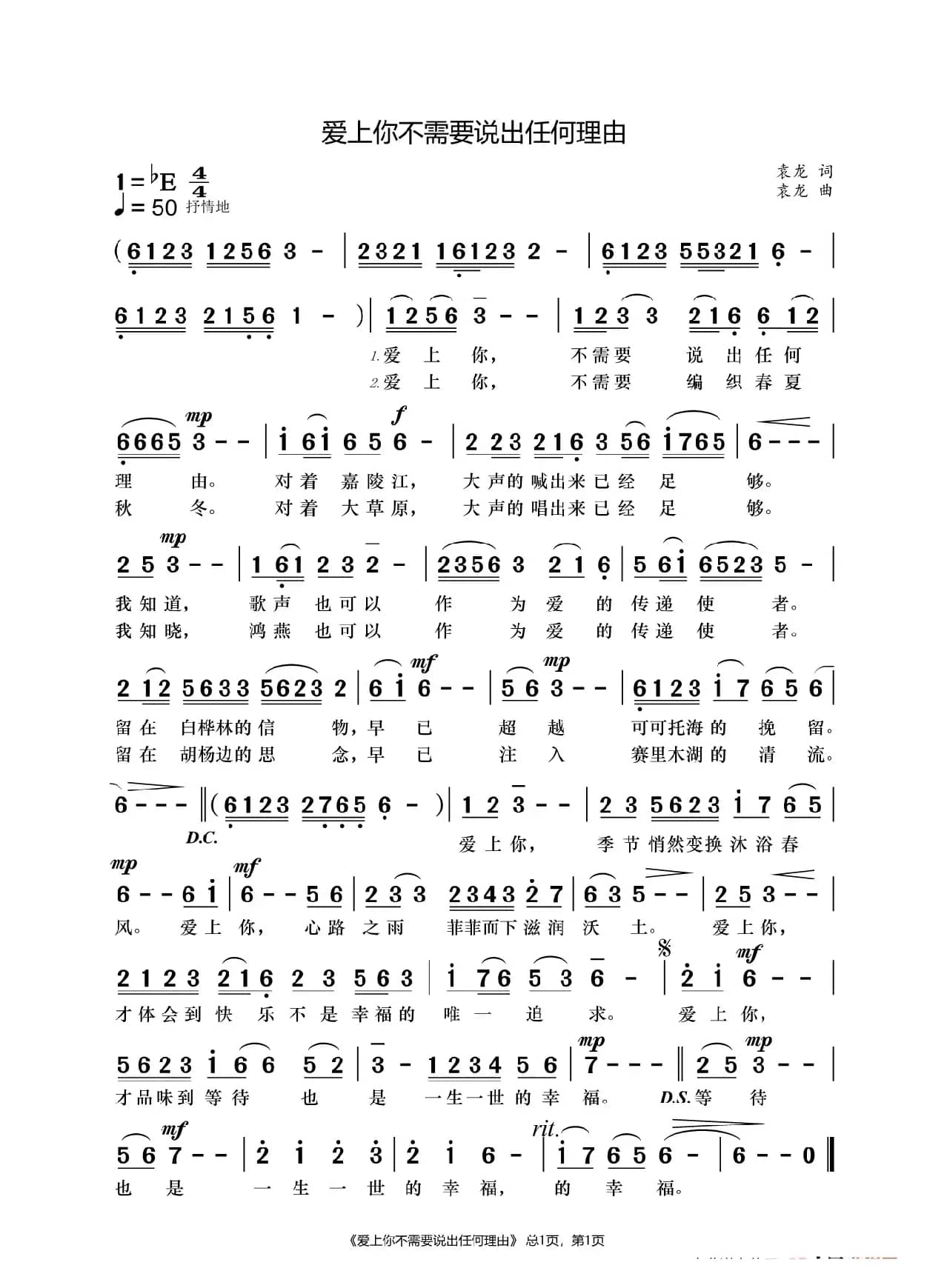 爱上你不需要说出任何理由