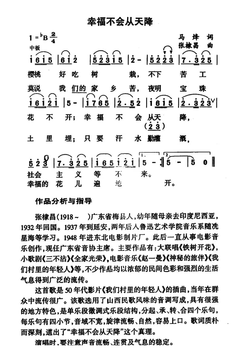 幸福不会从天降（电影《我们村里的年轻人》插曲）