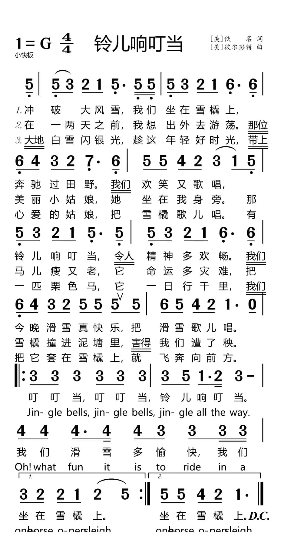 铃儿响叮当（适合手机）