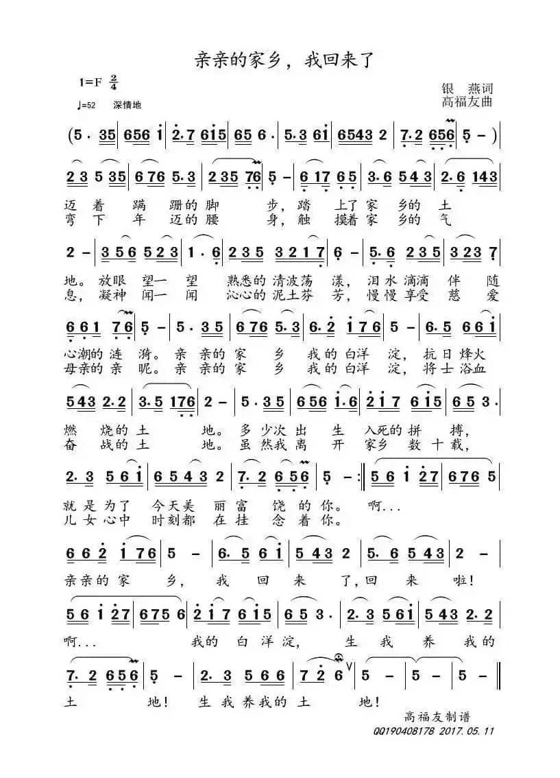 亲亲的家乡，我回来了