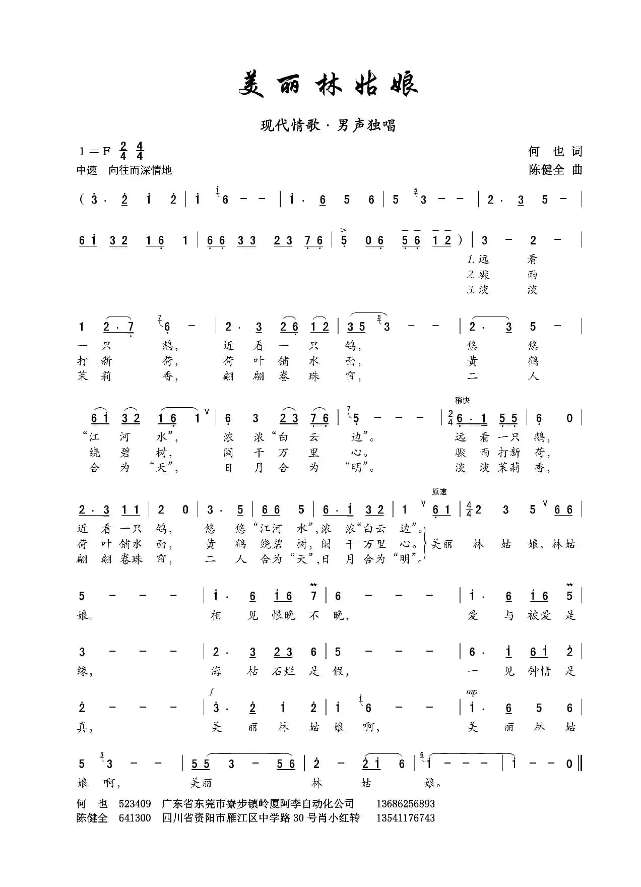 美丽林姑娘（何也词 陈建全曲）