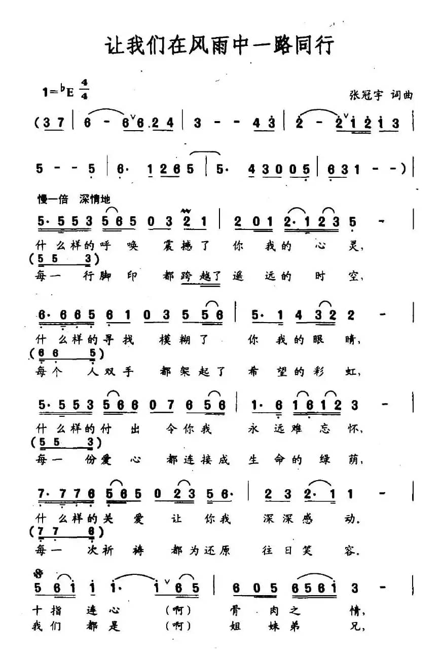 让我们在风雨中一路同行