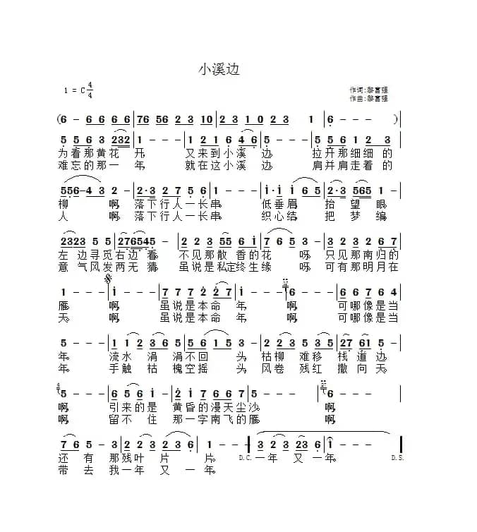 小溪边（黎富强词 黎富强曲）
