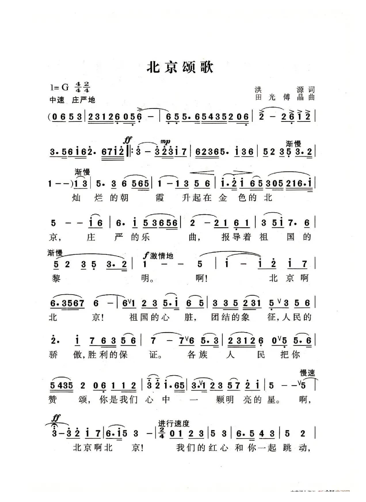 北京颂歌（老人适用）