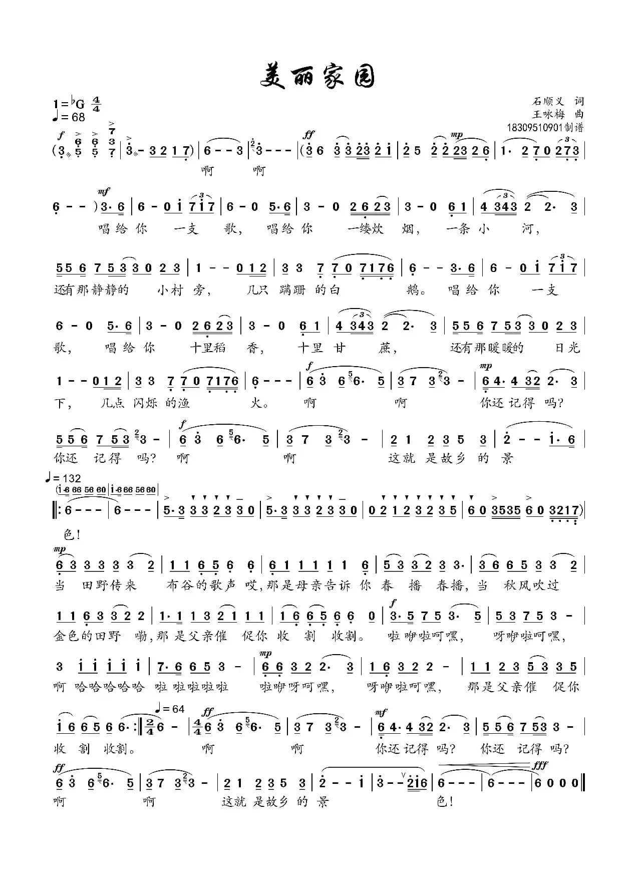 美丽家园（高清版本）