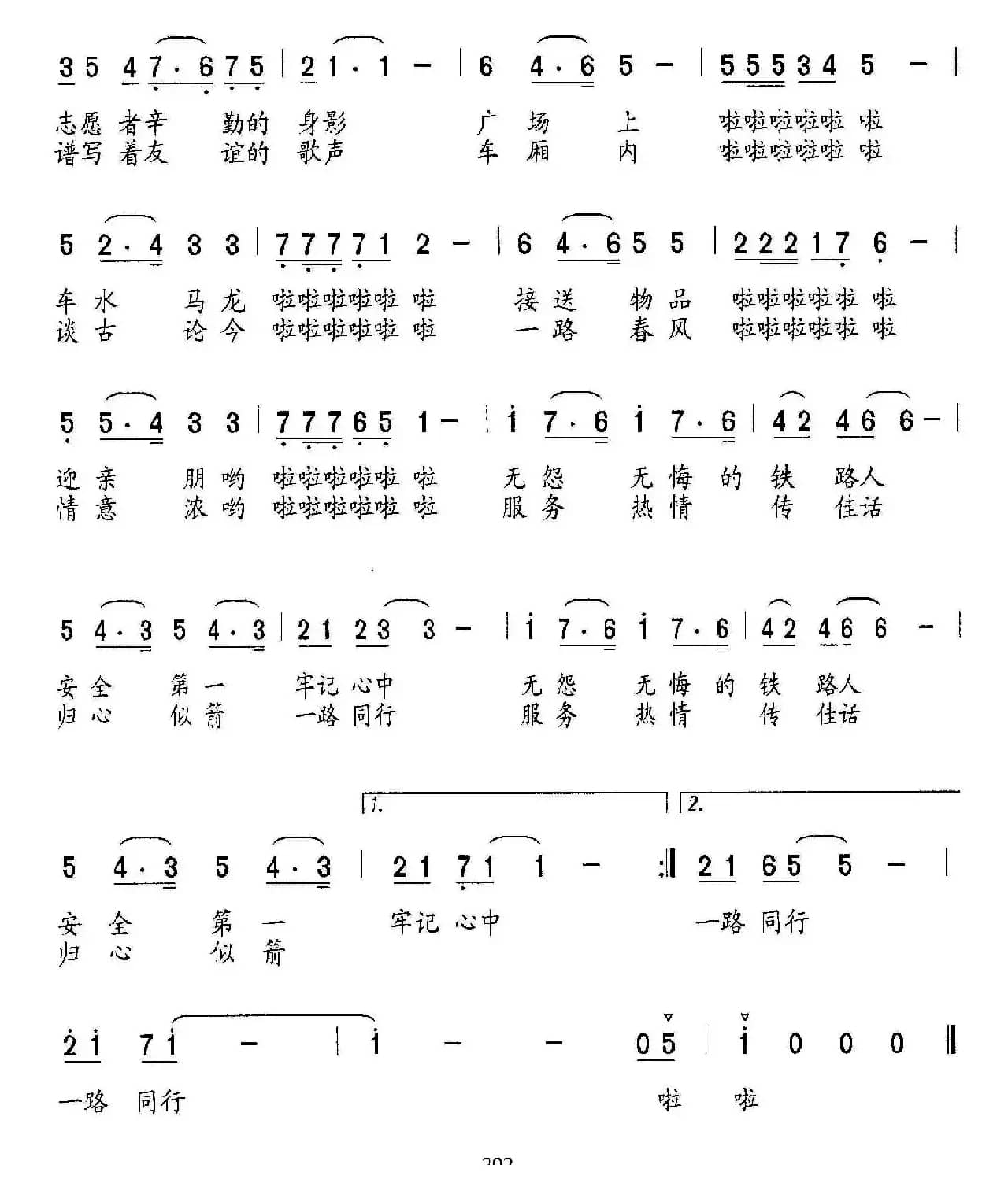 一路同行（潘景超词 石玉泉曲）