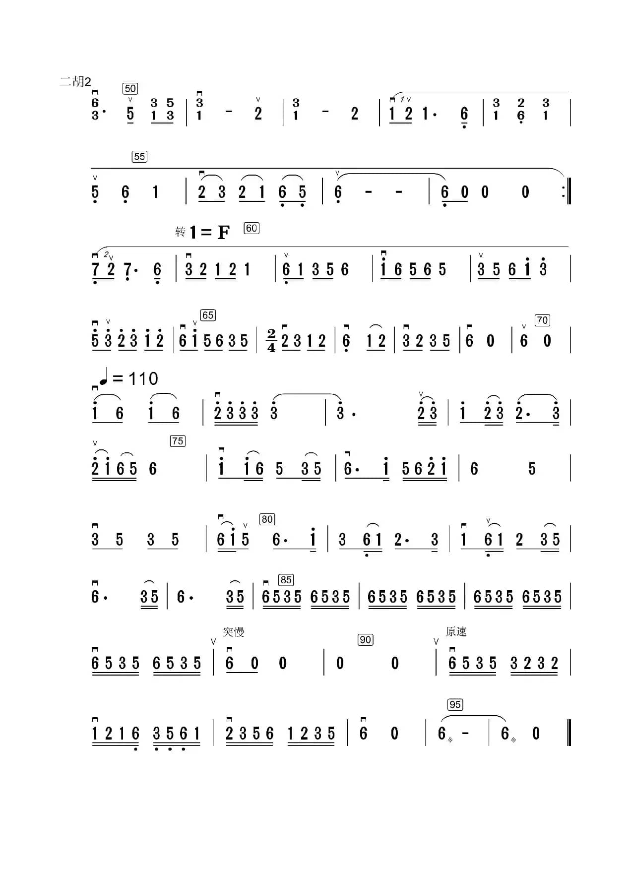 井冈山上太阳红（民乐合奏二胡分谱）