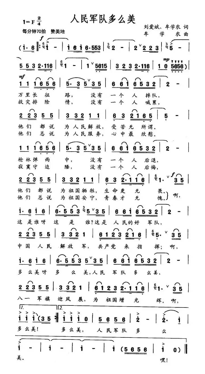 人民军队多么美