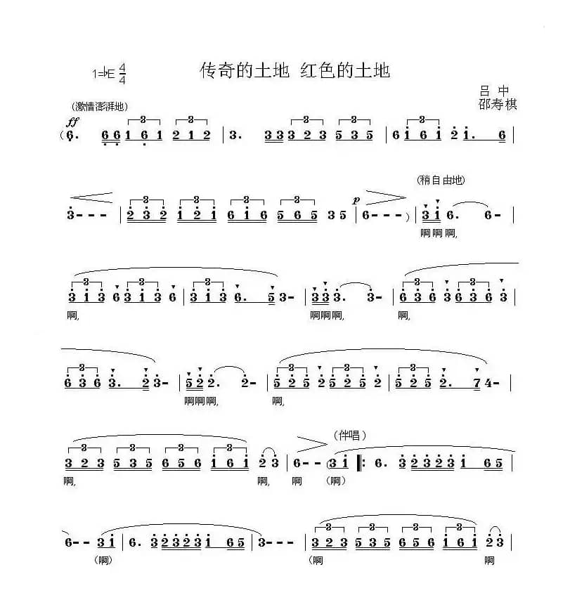 传奇的土地 红色的土地