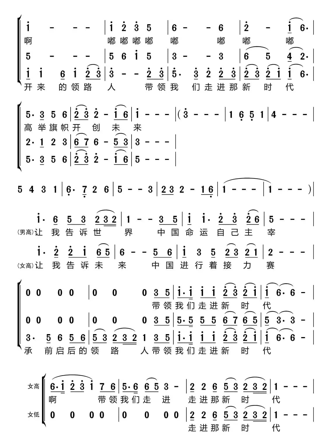 走进新时代（梦之旅组合）