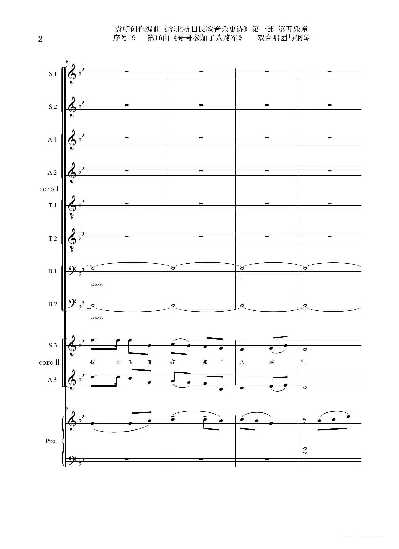 序号19第16曲《哥哥参加了八路军》双合唱团与钢琴