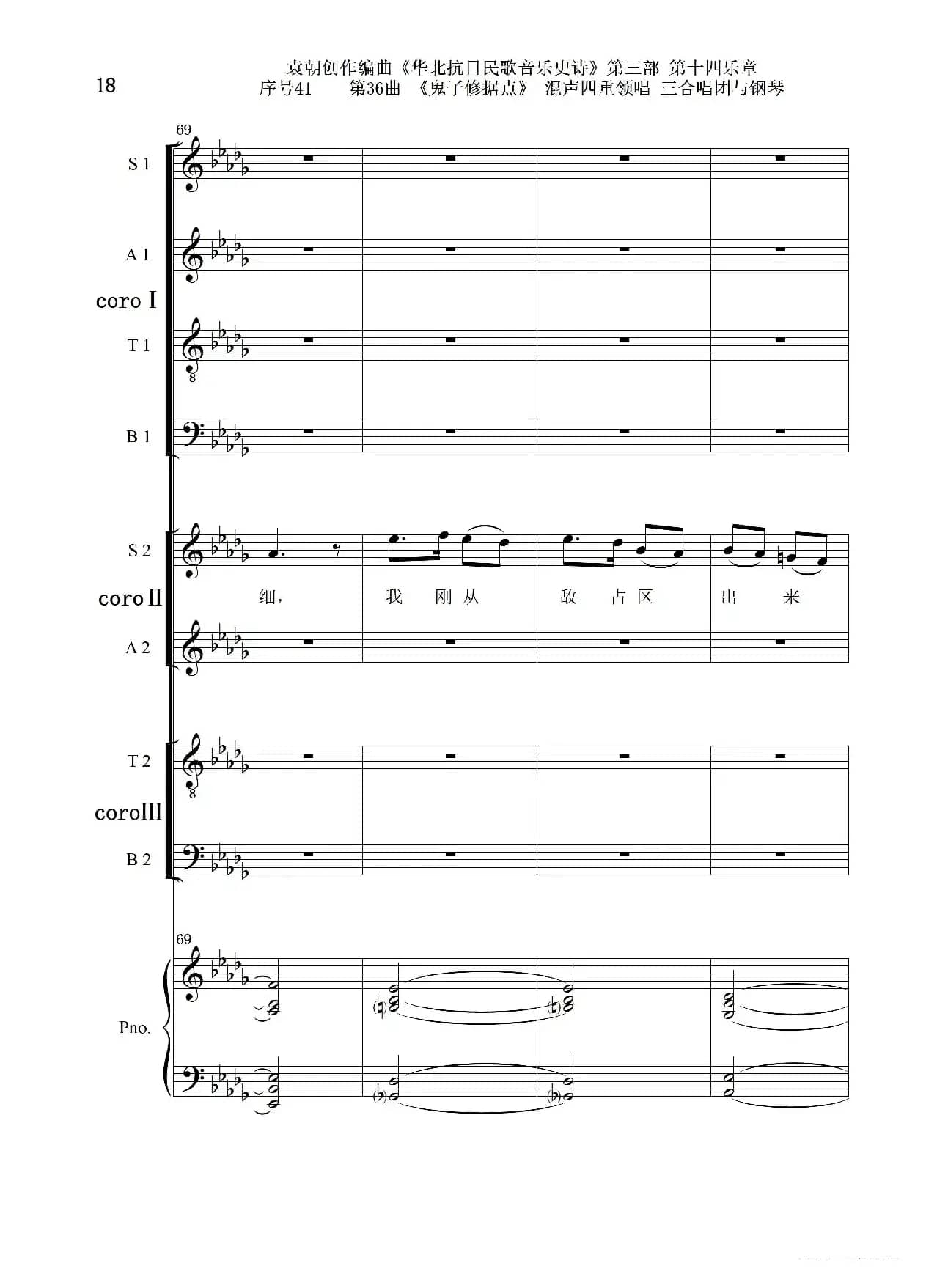 序号41第36曲《鬼子修据点》三合唱团与钢琴
