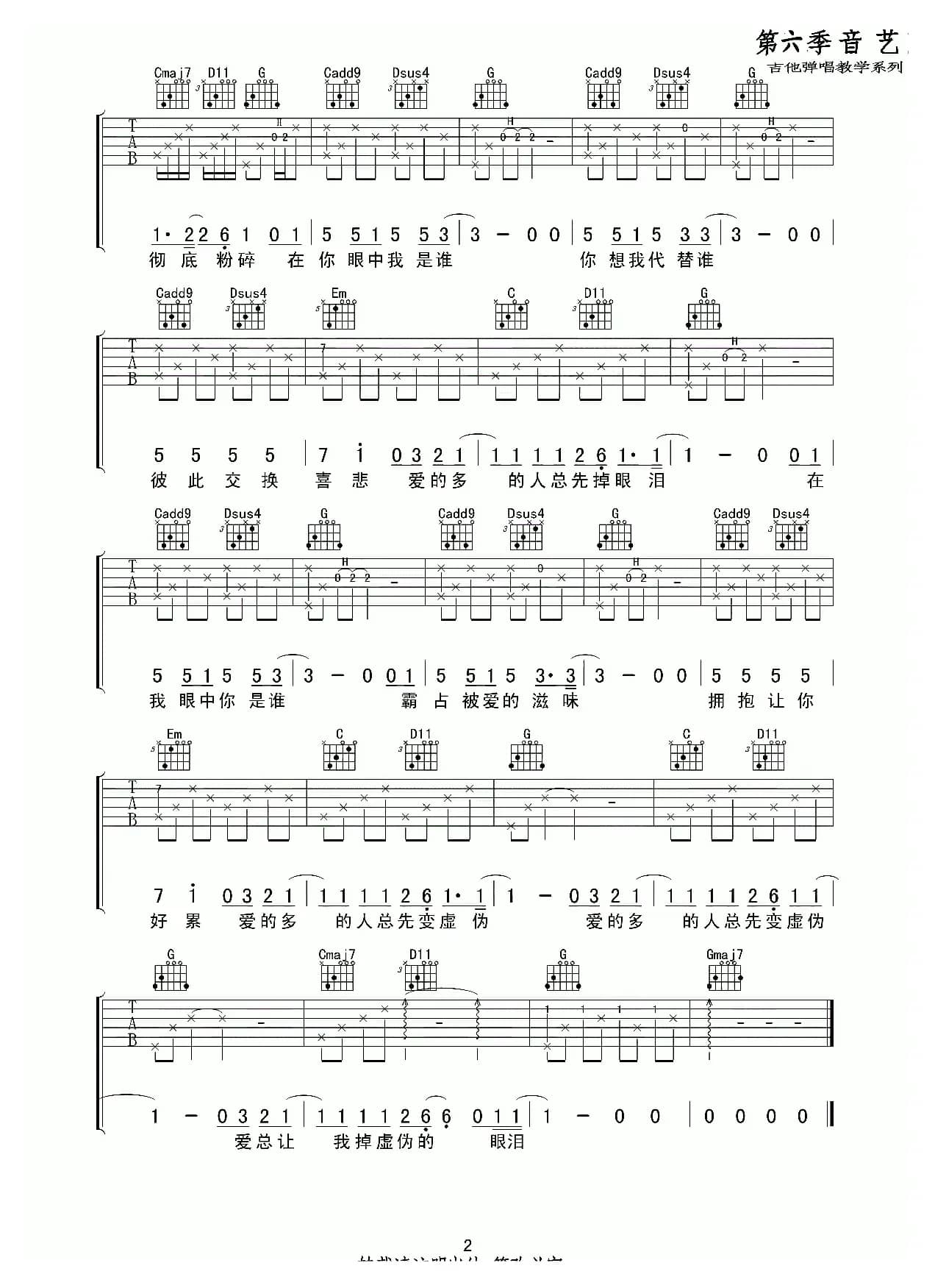 谁（吉他六线谱）