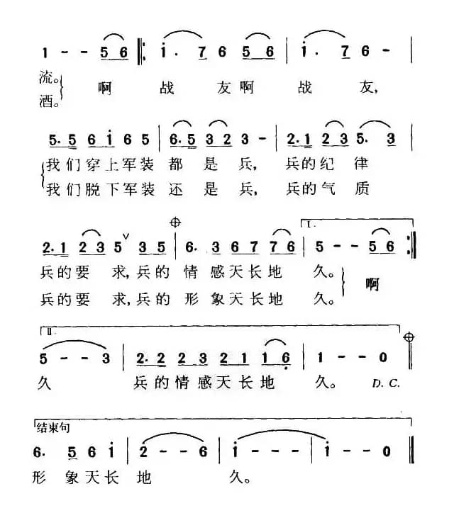 喊一声战友（雷子明词 程远曲）