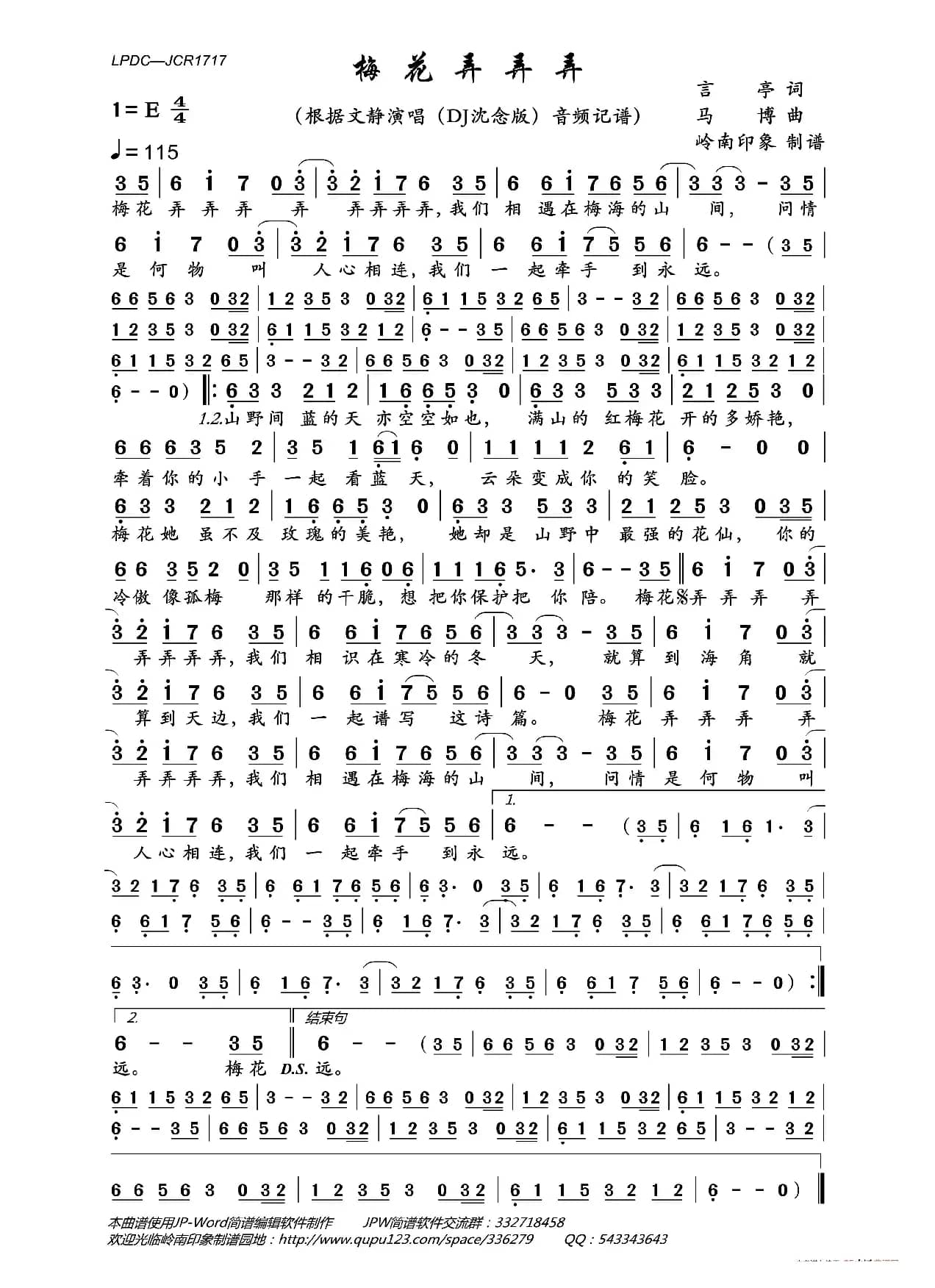 梅花弄弄弄(文静演唱版)