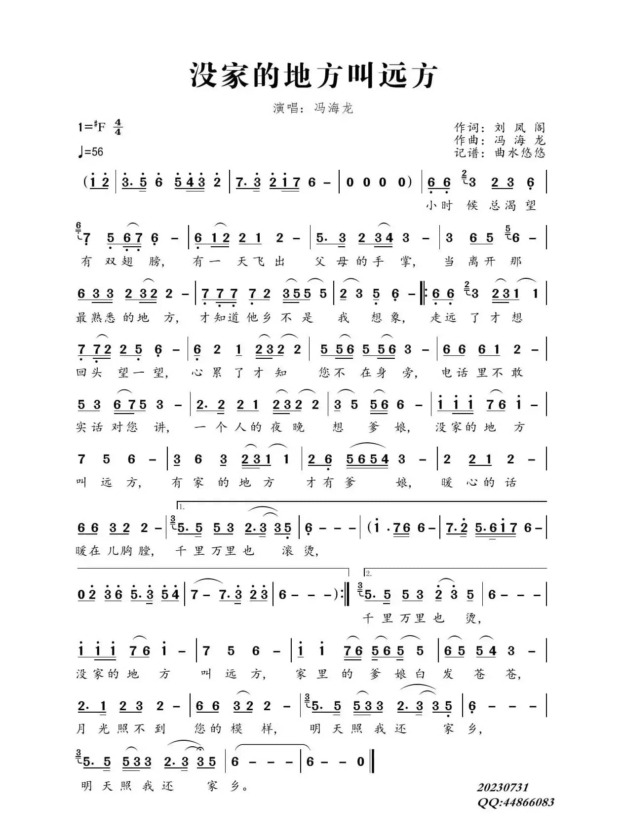 没家的地方叫远方