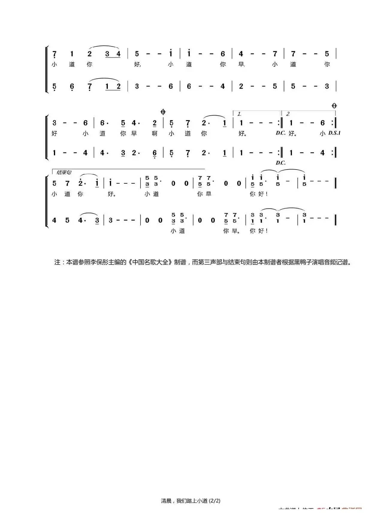 清晨，我们踏上小道（春色制谱/记谱）