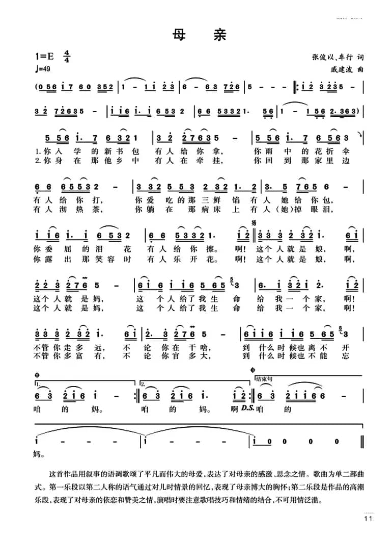 母亲(张俊以、车行词 戚建波曲、4个版本)
