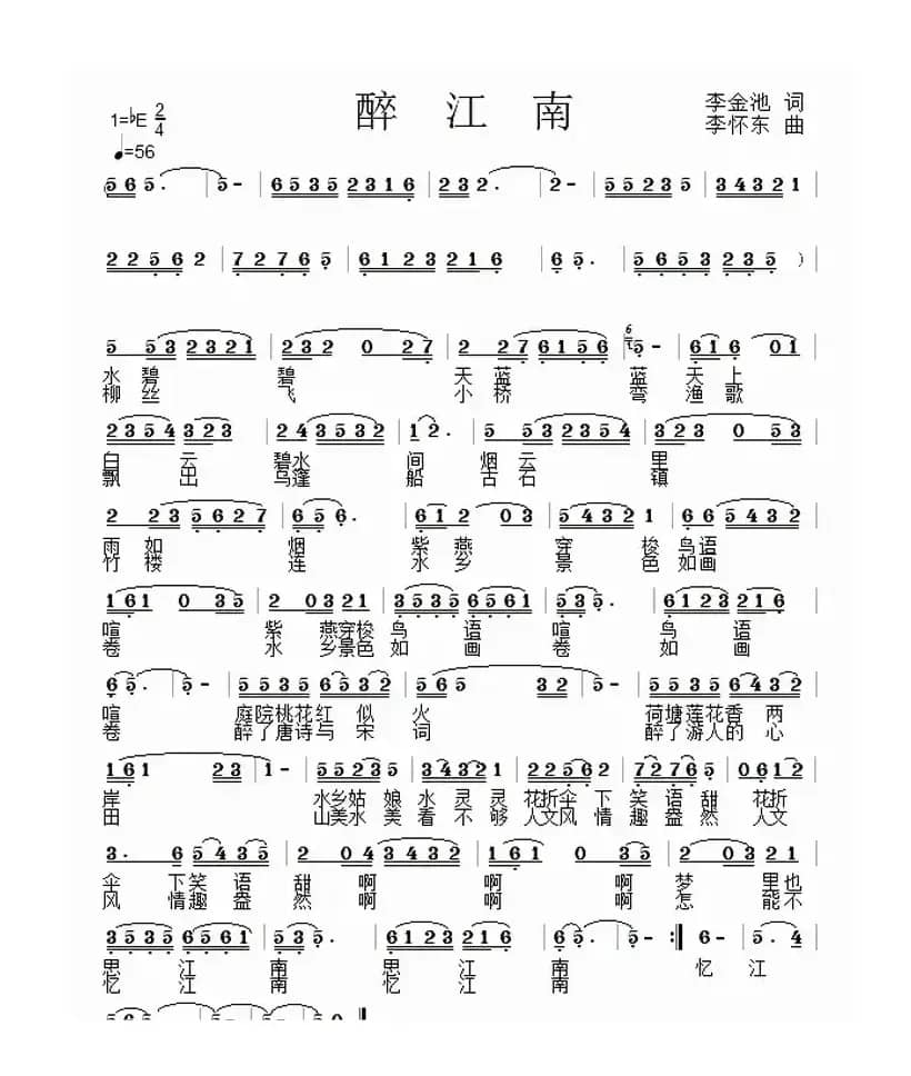 醉江南(李金池词 李怀东曲)