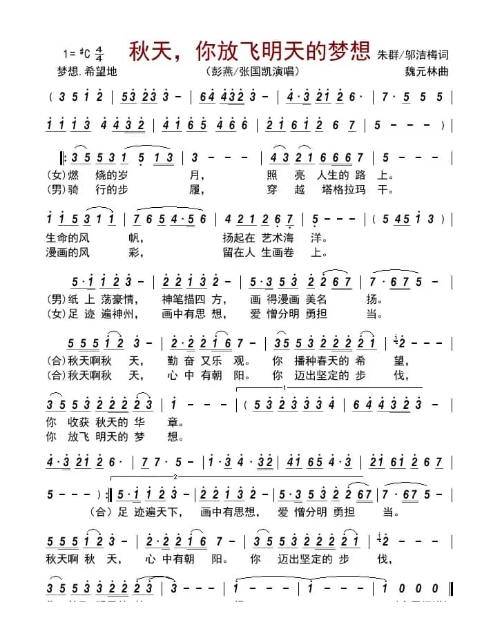 秋天，你放飞明天的梦想        