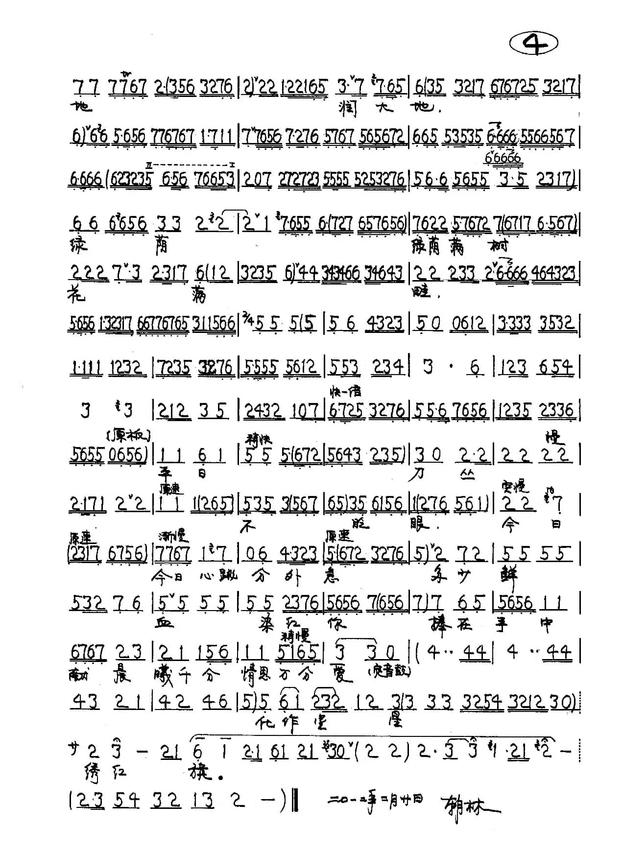 线儿长针儿密（京剧《江姐》绣红旗唱段）