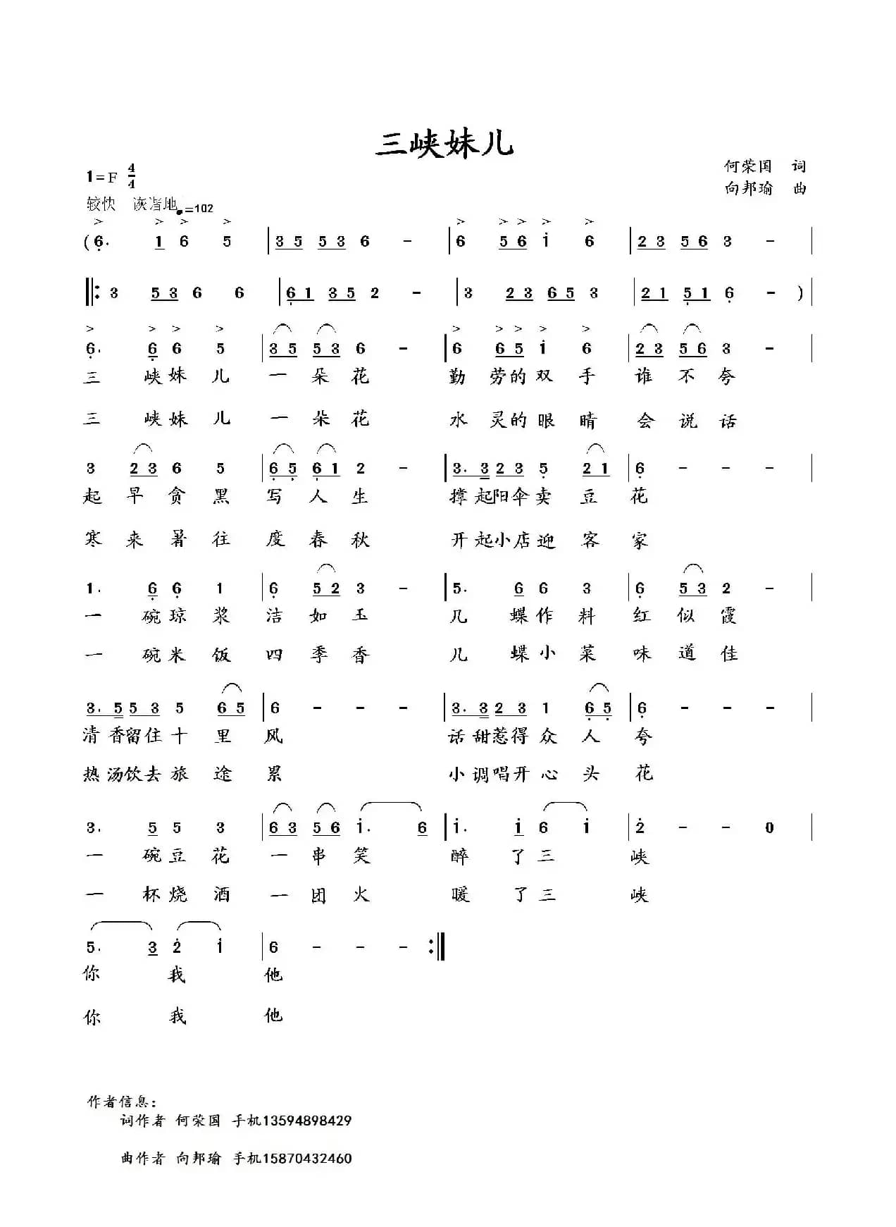 三峡妹儿（何荣国词 向邦瑜曲）