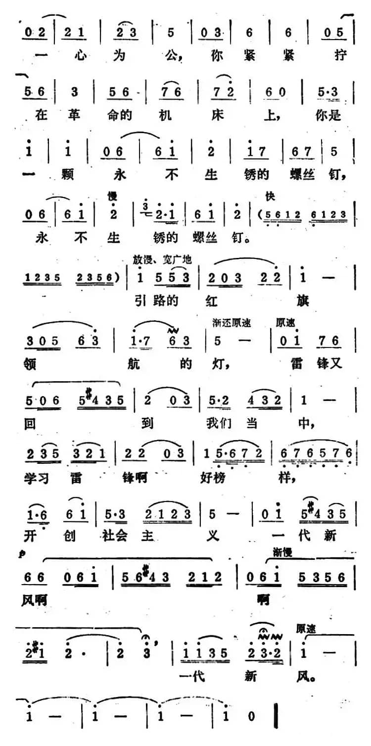 千山万水唱雷锋