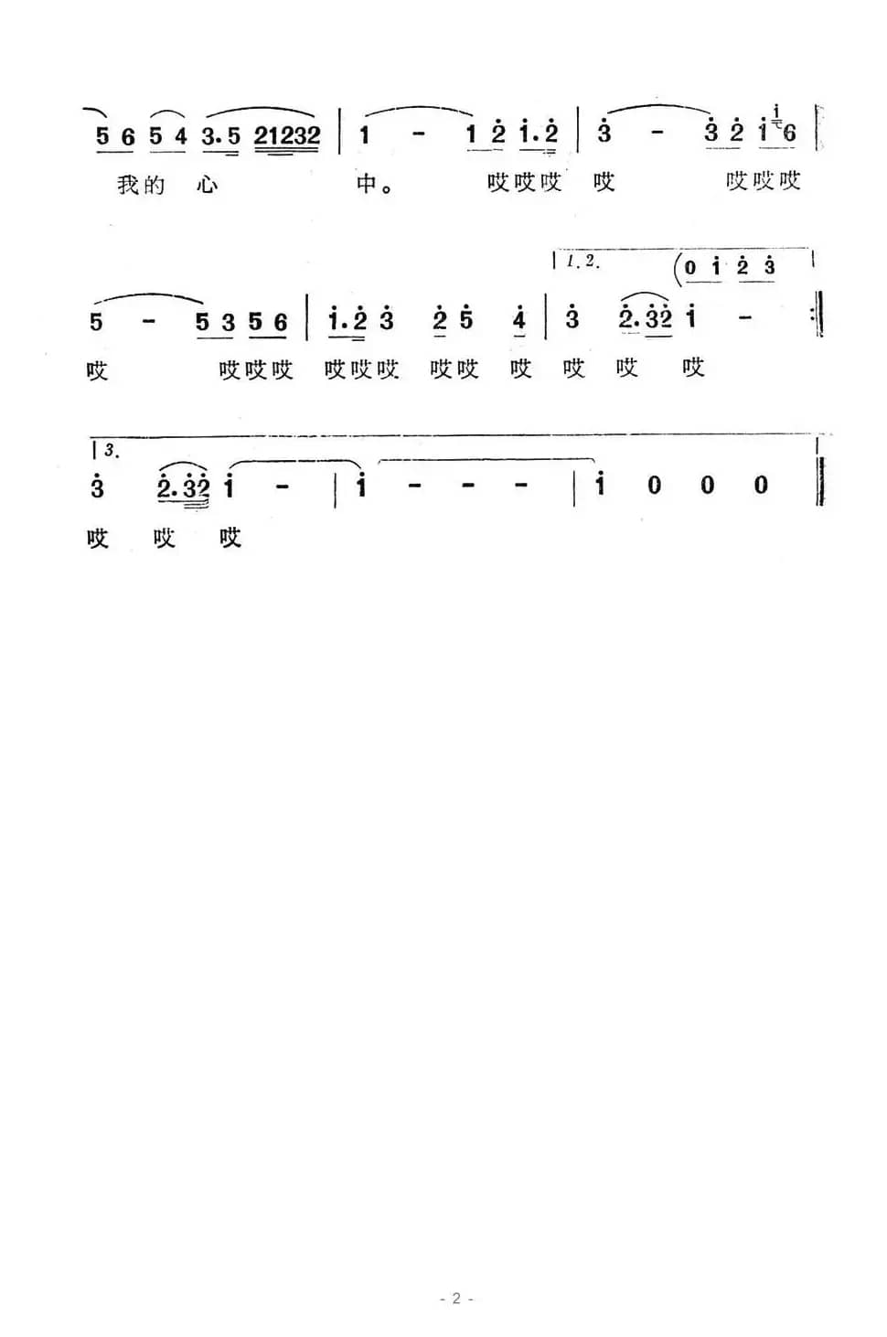 美人松之歌（电视音乐片《长白林海》选曲）