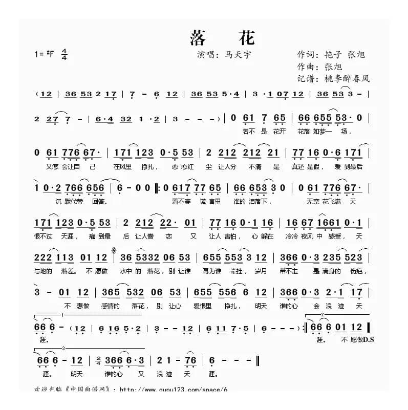 落花（艳子 张旭词 张旭曲）