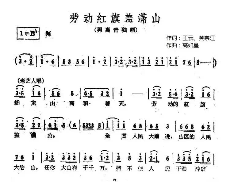 劳动红旗盖满天（电影《江山多娇》插曲）