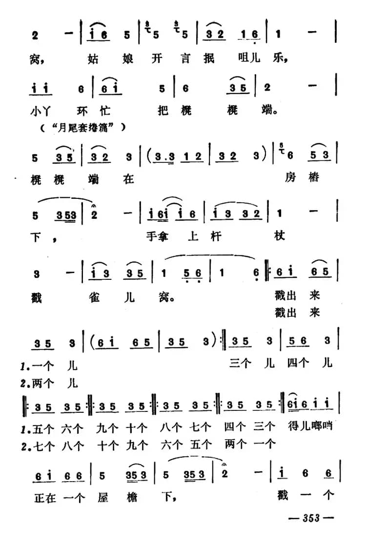 五更鸟（山西临猗灯歌）