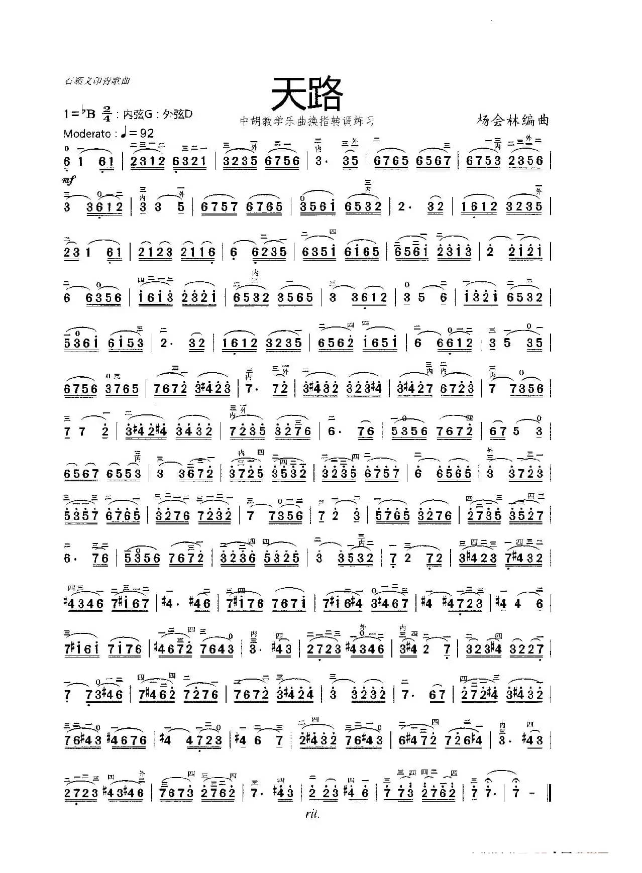 天路（中胡教学乐曲）