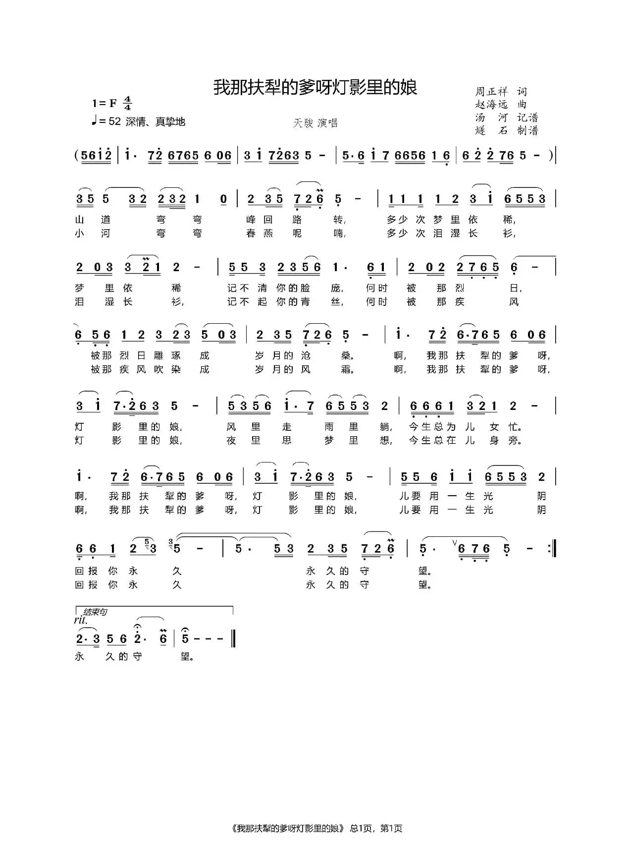 我那扶犁的爹呀灯影里的娘