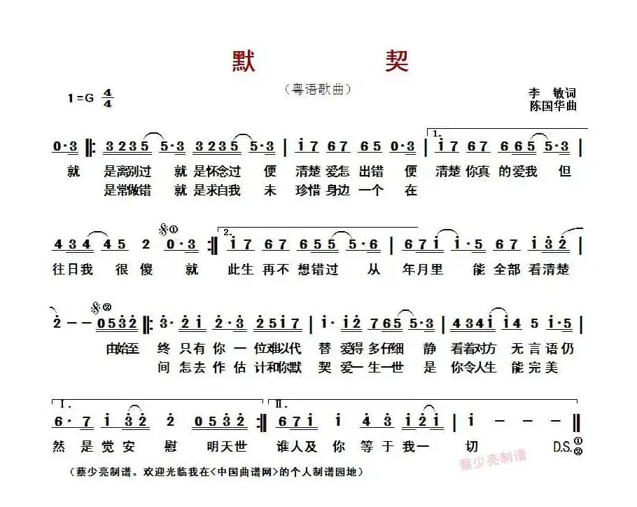 ​默契（李敏词 陈国华曲、粤语歌曲）