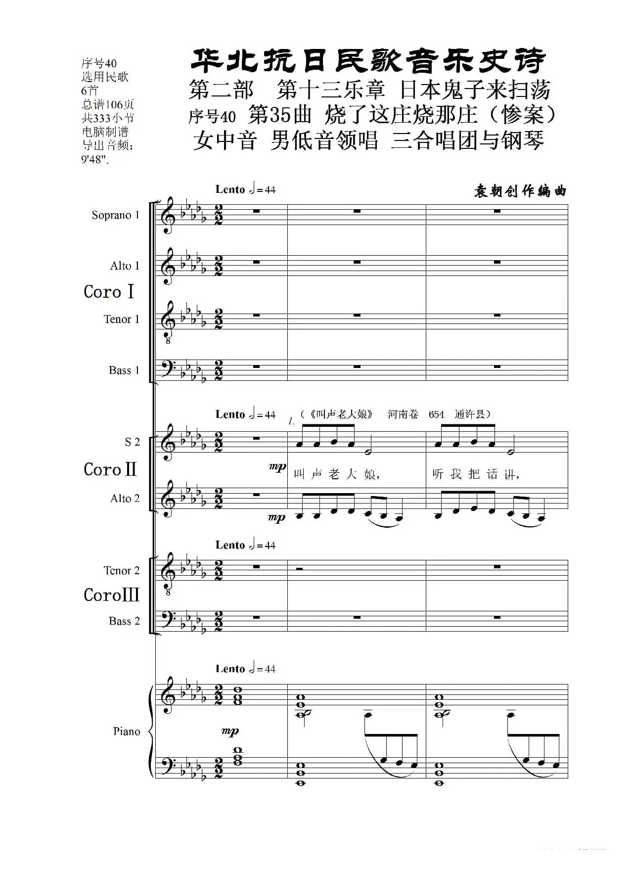序号40第35曲《烧了这庄烧那庄(惨案)》女中音 男低音领唱 三合唱团与钢琴