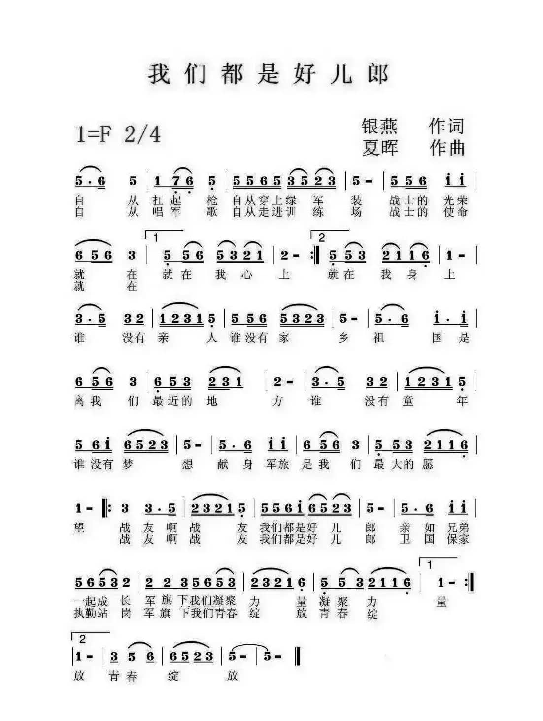 我们都是好儿郎