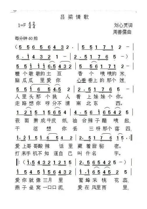 吕梁情歌（刘心灵词 周善儒曲）